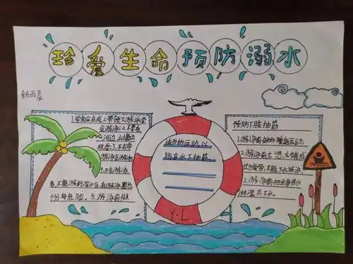 珍爱生命,预防溺水桃铺小学防溺水主题手抄报比赛活动
