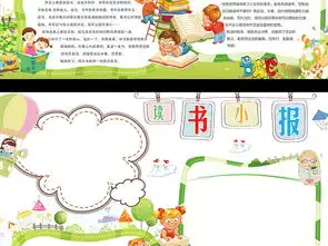 2017小学生读书小报儿童电子手抄报图片素材psd模板下载27.47mb亲子共读手抄报大全读书手抄报