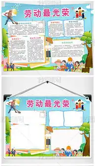 劳动节手抄报卡通劳动节小学生手抄报素材图片模板下载