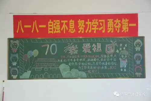 我爱您,祖国诗经学校初中部开展迎国庆黑板报展示活动