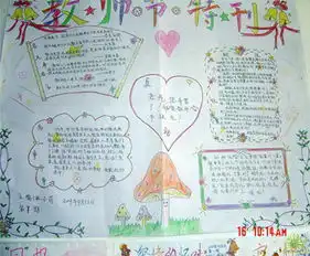 教师节手抄报老师,教师节快乐