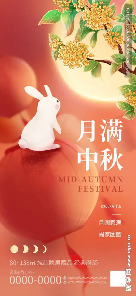 中秋设计图