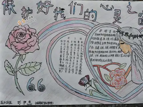 保护好我们的心灵之窗手抄报资料