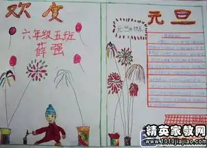 迎新年黑板报内容资料