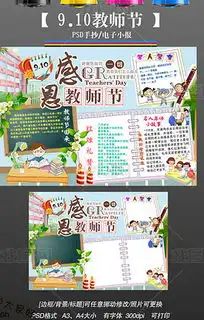 psd感恩感谢教师节910手抄报电子小报模板边框图片下载