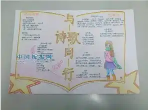 关于诗歌的手抄报要图