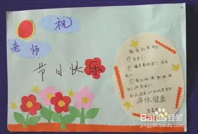 幼儿园教师节贺卡怎么写