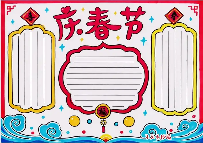 龙年主题手抄报图画