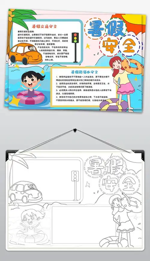 暑假防溺水小报暑假安全交通安全教育手抄报电子下载编号32732697暑假手抄报
