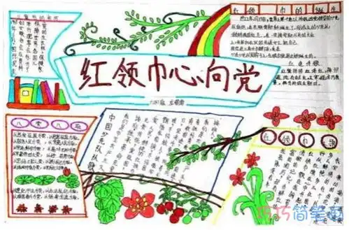 党在我心中,红领巾心向党手抄报模板图片简单又好看