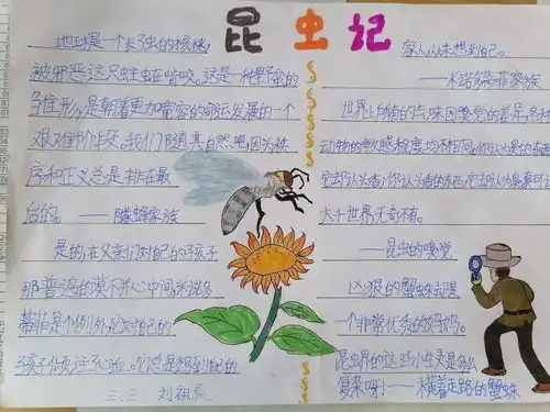 一本书的n种打开方式丨三年级昆虫记读写绘佳作展示