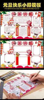元旦新年快乐小报寒假春节剪纸红色喜庆图片素材其他格式下载元旦手抄报大全