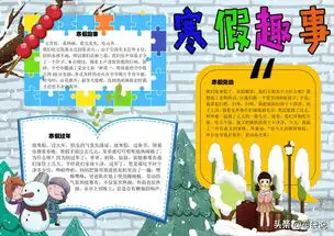 寒假趣事主题电子手抄报,word格式可编辑,可打印出来手写