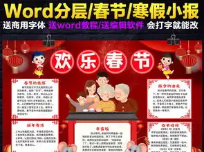 word新年快乐春节小报电子小报节日鼠年寒假手抄报模板图片下载