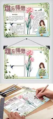 绿色清新感恩教师节校园小报手抄报电子模板图片素材psd分层格式下载中秋节手抄报大全