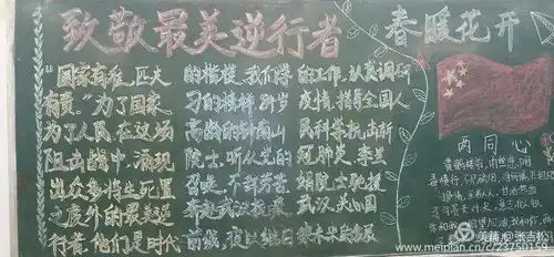 厚植爱国主义情怀,践行青春使命沾化二中开展主题黑板报评比活动