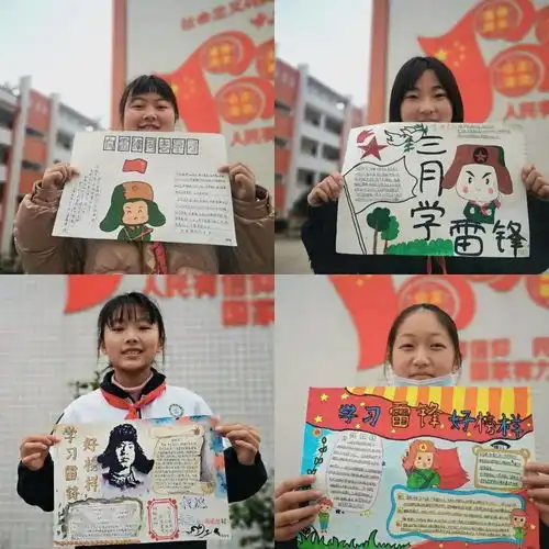 弘扬雷锋精神争做时代新人