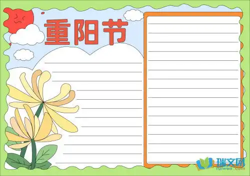 2017我们的节日重阳节手抄报
