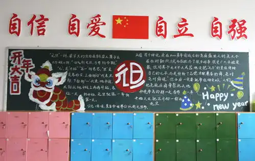 永嘉翔宇小学举行庆元旦,迎新年黑板报评比活动