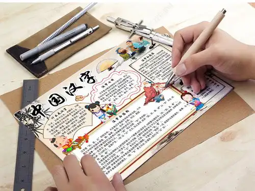 中国汉字小报汉字识字学字知识手抄报小报图片模板下载