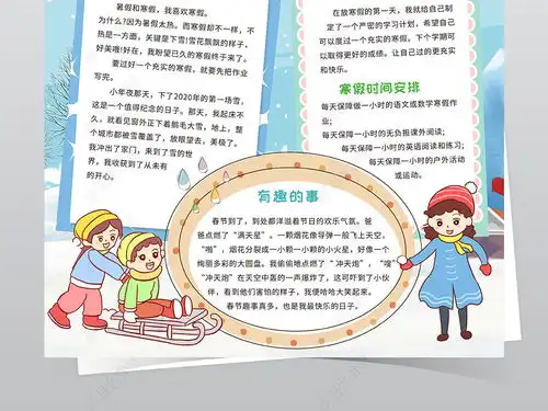2020快乐寒假小报快乐旅行旅游手抄报开心过寒假电子小报图片模板下载