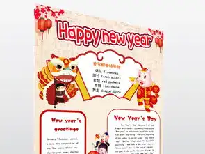 word竖版元旦中英文小报新年快乐手抄报图片模板worddoc设计图下载元旦手抄报大全编号19033848