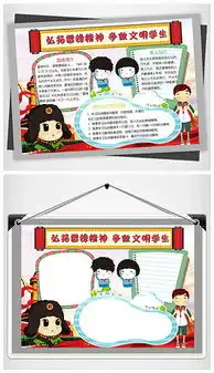 docx学习板报雷锋