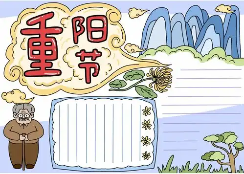 重阳节手抄报来了诗词祝福话语模板素材全都有