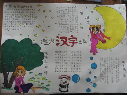 汉字手抄报汉字笔画歌