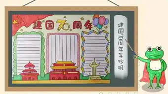 建国70周年手抄报多套通用模板,高清大图,给孩子收藏