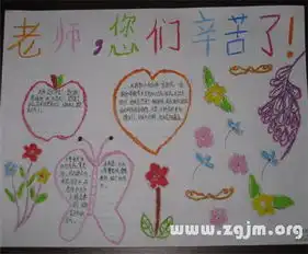 小学教师节手抄报