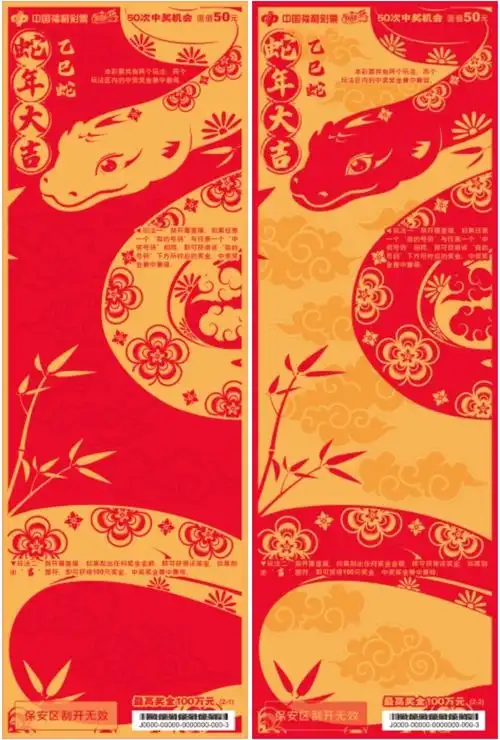 蛇年生肖主题即开票上市,传递美好祝福凤凰网山东凤凰网