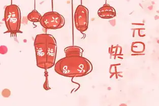 元旦黑板报内容文字欢庆元旦黑板报