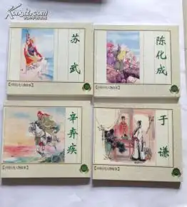 中国历史人物故事一4册全