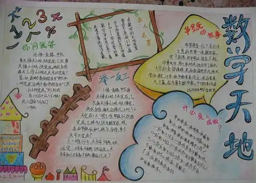 小学生数学手抄报欣赏,内容丰富加猜谜,孩子看了瞬间爱上数学