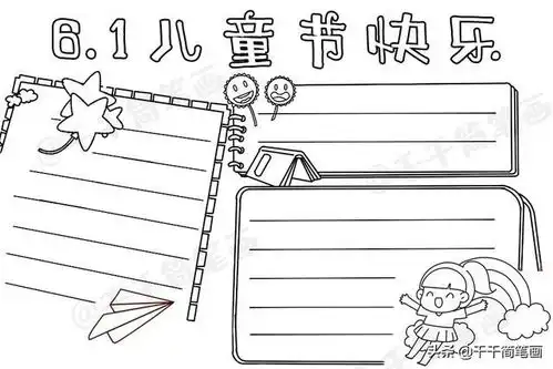 2020最新六一儿童节手抄报,简单好看的版面设计,宝妈快收藏