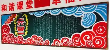 元旦黑板报外国元旦民俗