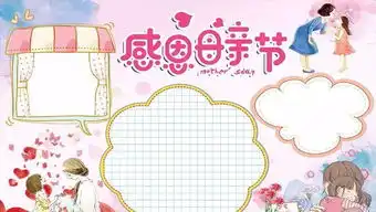 母亲节手抄报模板视频教程超多素材,孩子肯定用得上