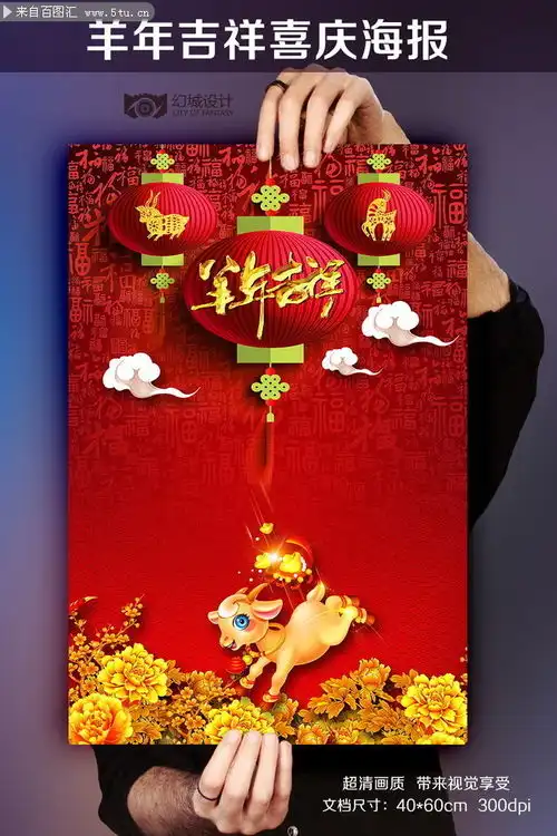 2015羊年吉祥春节背景海报