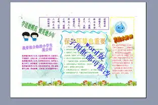 a4学道德模范,做美德少年电子小报图片模板worddoc设计图下载其他大全编号15624039