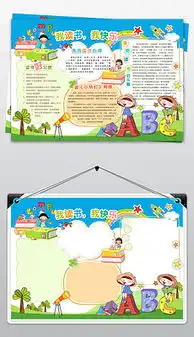 儿童板报素材设计图儿童板报素材设计图模板下载儿童板报素材设计图版式我图网