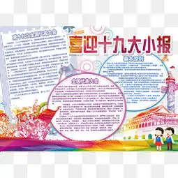 免费下载十九大不忘初心图片大全千库网png