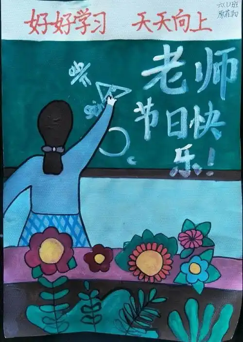 教师节抒怀