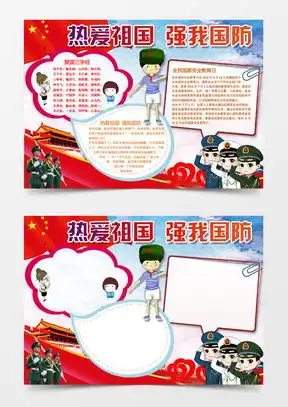 祖国手抄报word模板祖国手抄报word模板下载熊猫办公