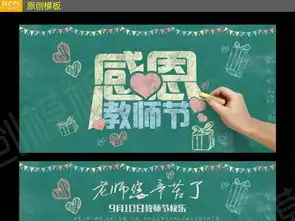 创意教师节贺卡模板图片素材psd设计图下载教师节节日宣传促销海报大全编号15527399