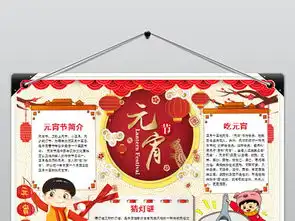 元宵节小报春节寒假新年习俗汤圆元宵手抄报图片素材wps模板下载3.18mb元宵手抄报大全节日手抄报