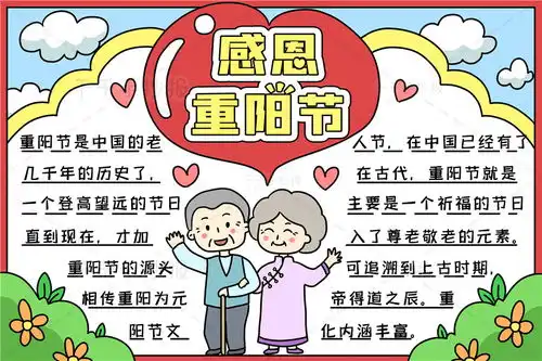 感恩重阳节手抄报