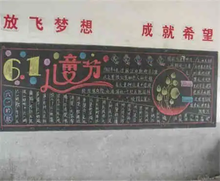 六一儿童节黑板报意想不到的礼物