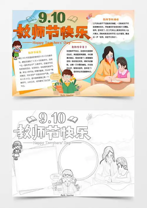 温暖少儿卡通教师节快乐教师节手抄报小报word模板下载教师节