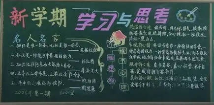 新学期黑板报新学期继续努力